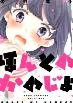 Honto no Kanojo