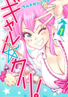 Gyaru Kuri!