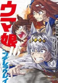 Uma Musume: Cinderella Gray