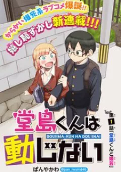 Doujima-kun wa doujinai