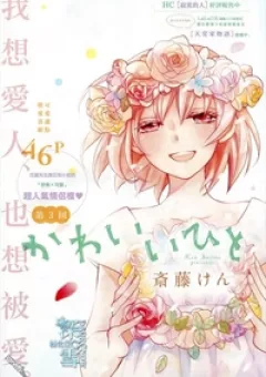Kawaii Hito (SAITOU Ken)