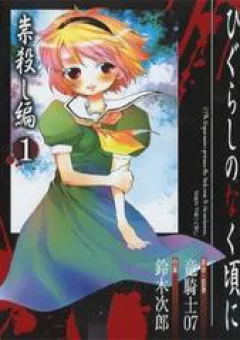 Higurashi no Naku Koro ni-Tatarigoroshi Hen