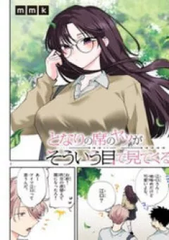 Tonari No Seki No Yatsu Ga Souiu Me De Mitekuru