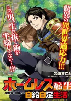 Homeless Tensei