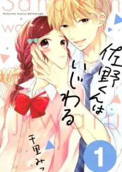 Sano-kun wa ijiwaru