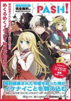 Konyakuhaki Sareta Reijou Wo Hirotta Ore Ga