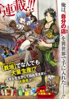 Shounin Yuusha Wa Isekai Wo Gyuujiru! - Saibai Skill De Nandemo Fuyashi Chaimasu