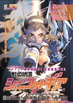 Senki Zesshou Symphogear