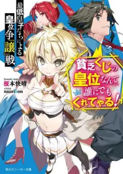 Saitei Ouji-tachi Niyoru Koui Sou “Yuzuru” Sen
