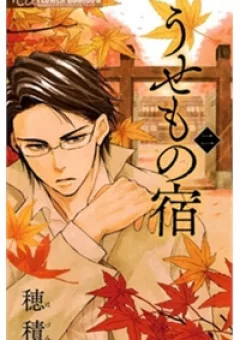 Usemono Yado