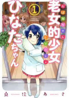 Roujoteki Shoujo Hinata-chan