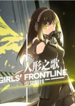Girl Frontline - Song of Humanoid