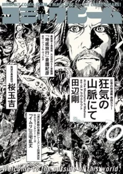 Kyouki no sanmyaku Nite - At the mountain of madness