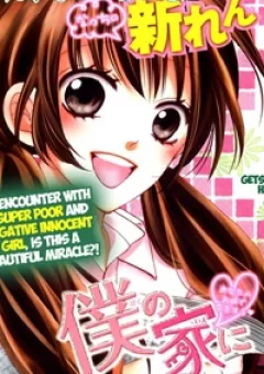 Boku No Uchi Ni Oide