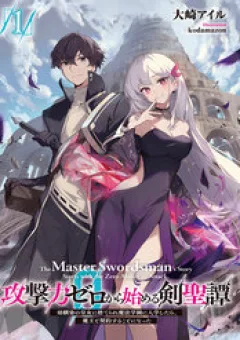 Kougekiryoku Zero Kara Hajimeru Kenseitan