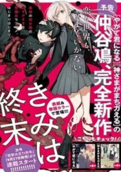 Kimi Wa Shuumatsu
