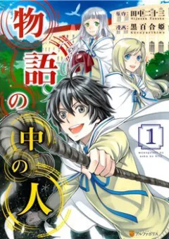 Monogatari no Naka no Hito
