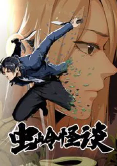 Trùng Lãnh Quái Đàm
