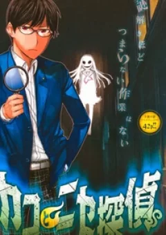 Kako To Nise Tantei