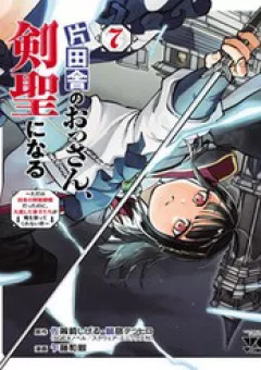 Katainaka No Ossan, Kensei Ni Naru: Tada No Inaka No Kenjutsu Shihan Datta Noni, Taisei Shita Deshi-Tachi Ga Ore O Hottekurenai Ken