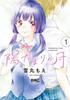 Hidamari no tsuki