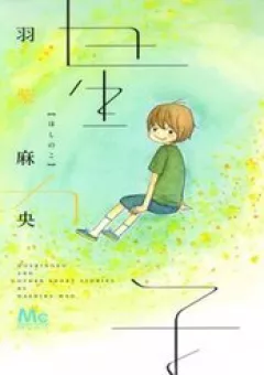 Star Child