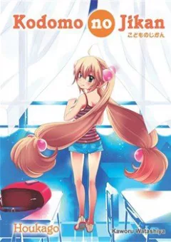 Kodomo no jikan: Houkago
