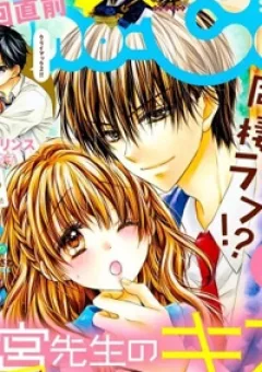 Onimiya-sensei no Kiss ni wa Sakaraenai
