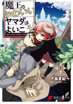 The Demon King Cute Yamada Is A Good Boy