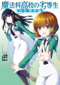 Mahouka Koukou no Rettousei - Kaichou Senkyo-hen