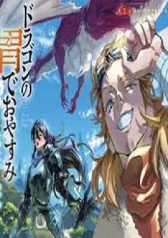 Dragon No I De Oyasumi
