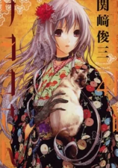 Renai Kaidan Sayoko-San