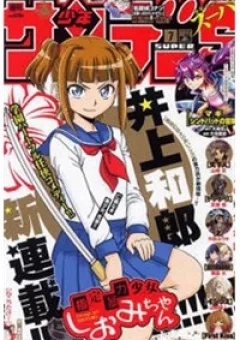 Shitei Bouryoku Shoujo Shiomi-chan