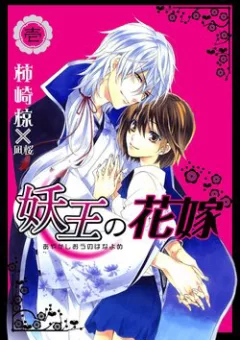 Ayakashiou no Hanayome