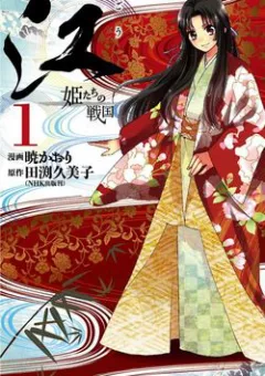 Gou - Hime-tachi no Sengoku