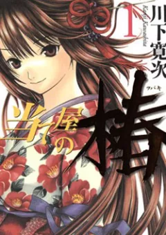 Ateya No Tsubaki
