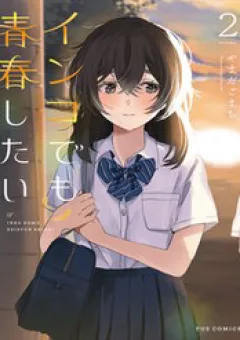 Inko Demo Seishun Shitai