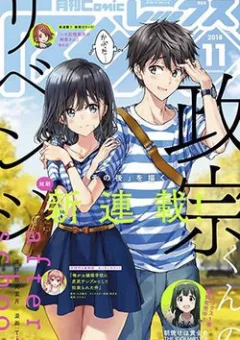 Masamune-kun no Revenge - After School