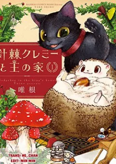 Haritoge Kuremi to Ou no Ie