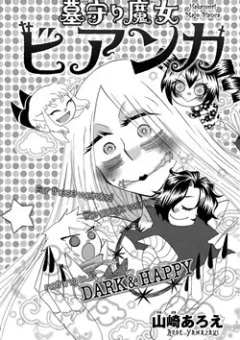 Hakamori Majo Bianca