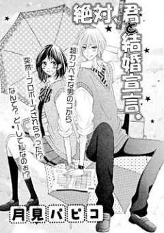 Zettai, Kimi to Kekkon Senken