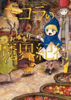 Nicola no Oyururi Makai Kikou