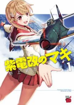 Shidenkai No Maki