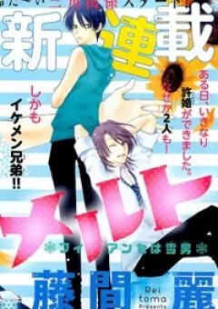 Rokka Melt - Fiance wa Yukiotoko
