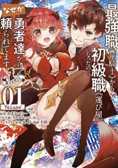 Saikyou-Shoku “Ryuu Kishi” Kara Shokyuu-Shoku “Hakobi-Ya” Ni Natta No Ni, Naze Ka Yuusha-Tachi Kara