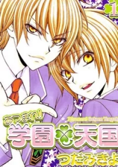 Atsumare! Gakuen Tengoku