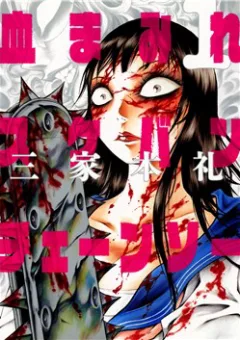Chimamire Sukeban Chainsaw