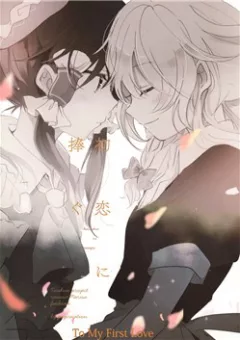 To My First Love