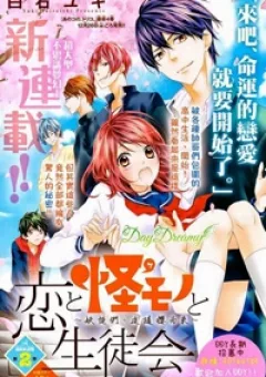 Koi To Kemono To Seitokai