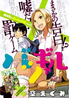 Batsu-Gyaru ONESHOT